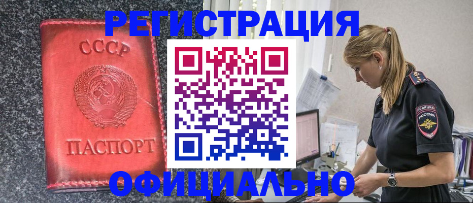 прописка штамп в Дмитрове