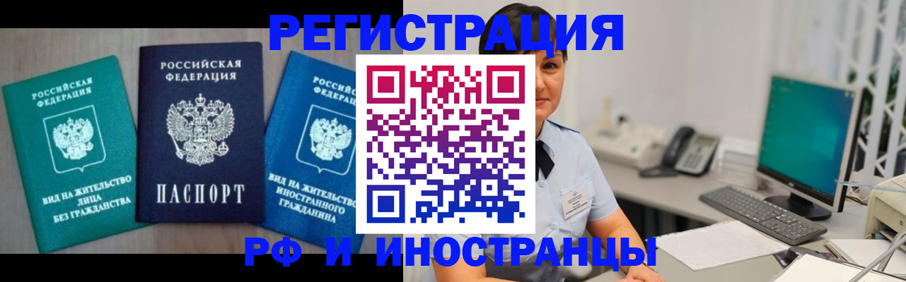 прописка для работы в Дмитрове