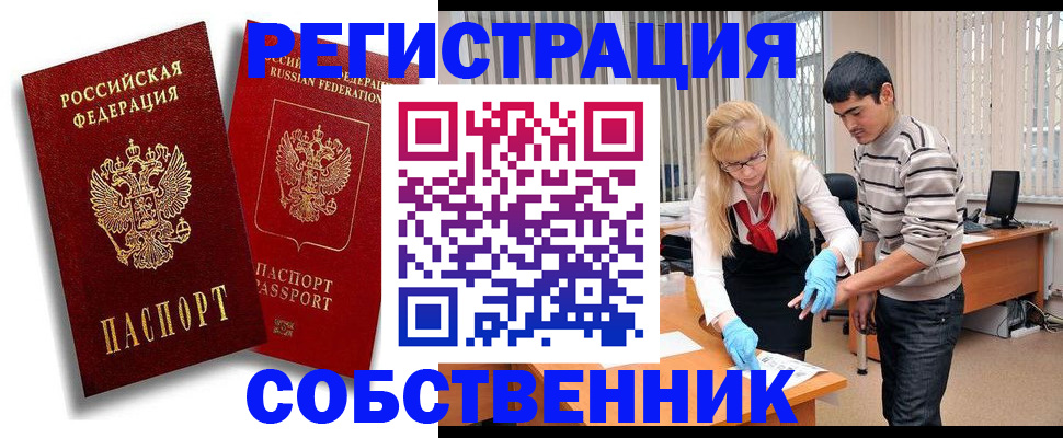 прописка ребенка в Дмитрове